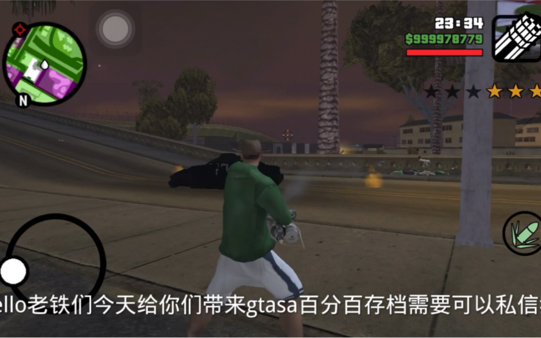 GTA:SA手机版云存档iOS与安卓通用需要私聊我哔哩哔哩bilibili圣安地列斯