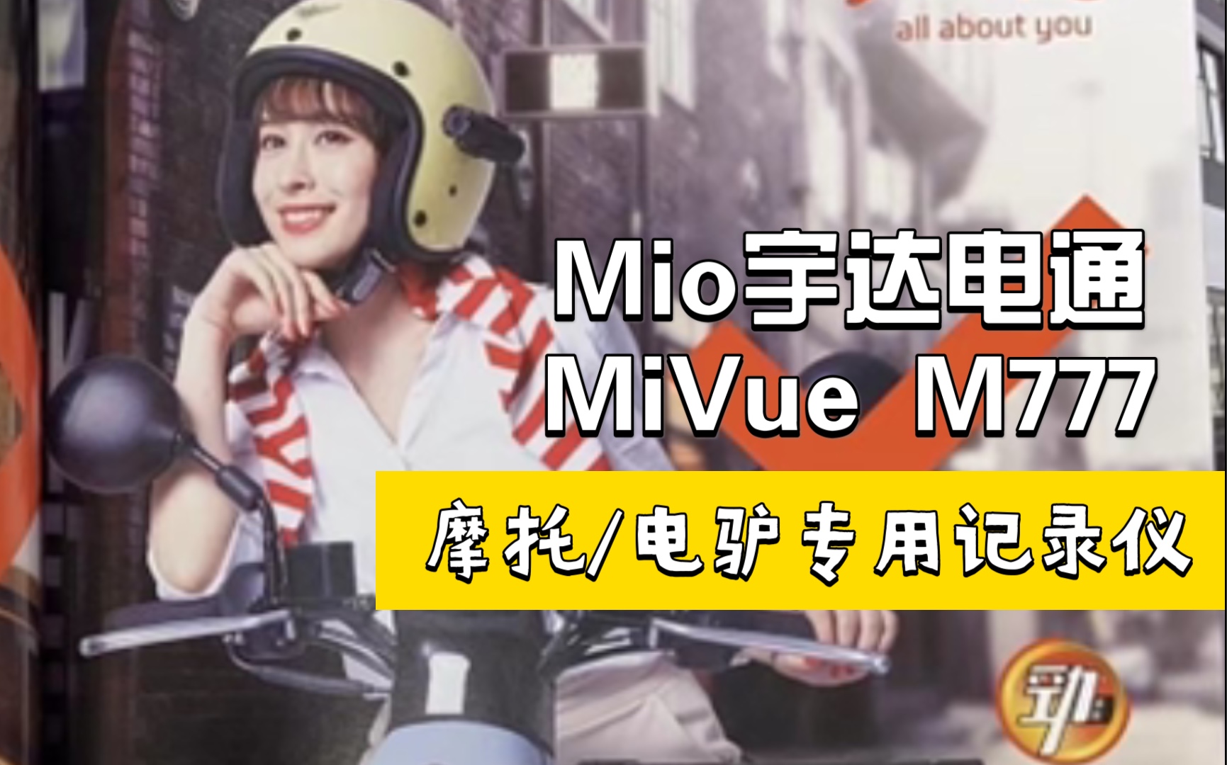 Mio宇达电通MiVue M777视频实录效果哔哩哔哩bilibili