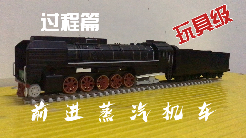 玩具 火车模型 蒸汽机车