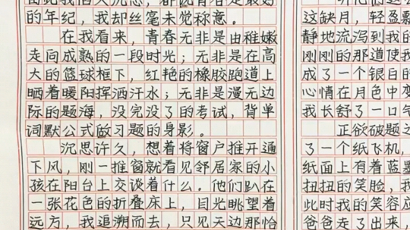 [图]优秀作文《少年的月光》我们只需趁青春把握时光，在岁月的路上留下些深深浅浅的足迹，笑谈青春也好，赴难而上也罢，彼时我们正当年少，自应不负韶华。