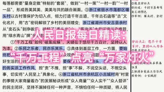 人民日报每日精读:“千万工程”点亮“万家灯火”哔哩哔哩bilibili