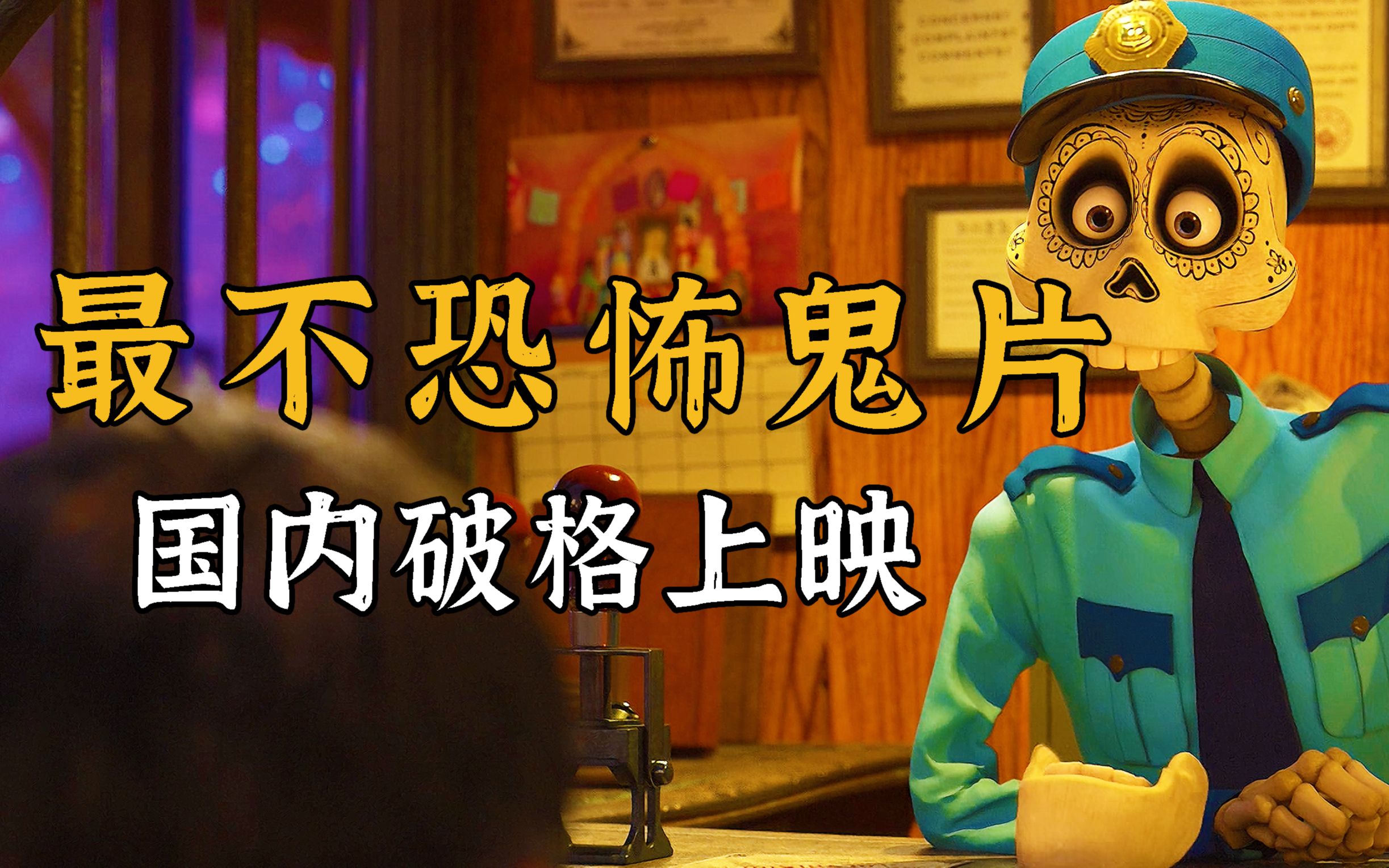 寻梦环游记-哔哩哔哩频道