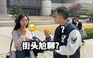 Download Video: 【国际街头究极尬聊1】韩国顶尖大学生英语水平怎么样？ 【首尔历险记2】