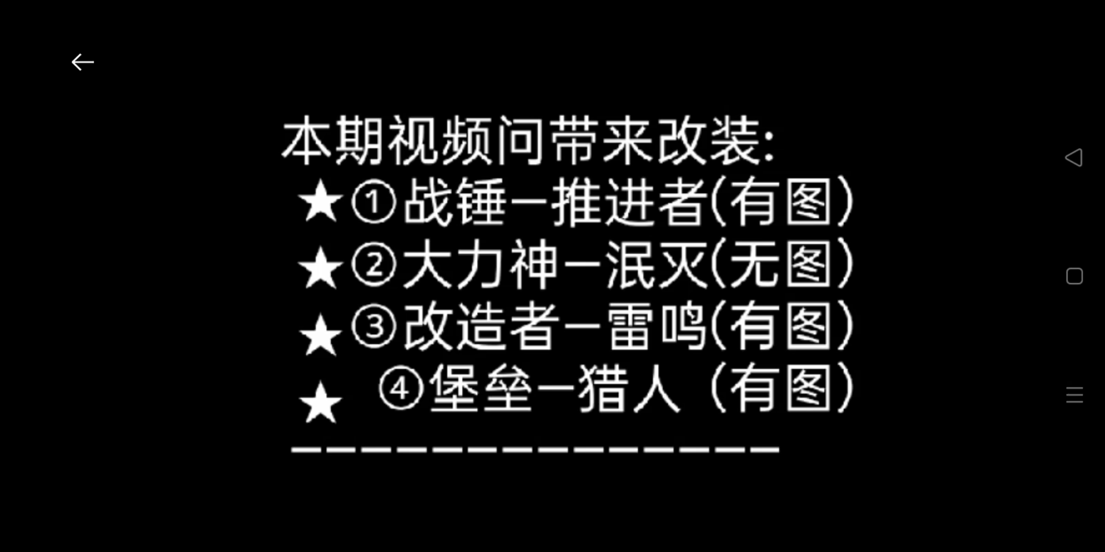 [图][全球行动]自制改装【11】：推进者;泯灭;雷鸣;猎人