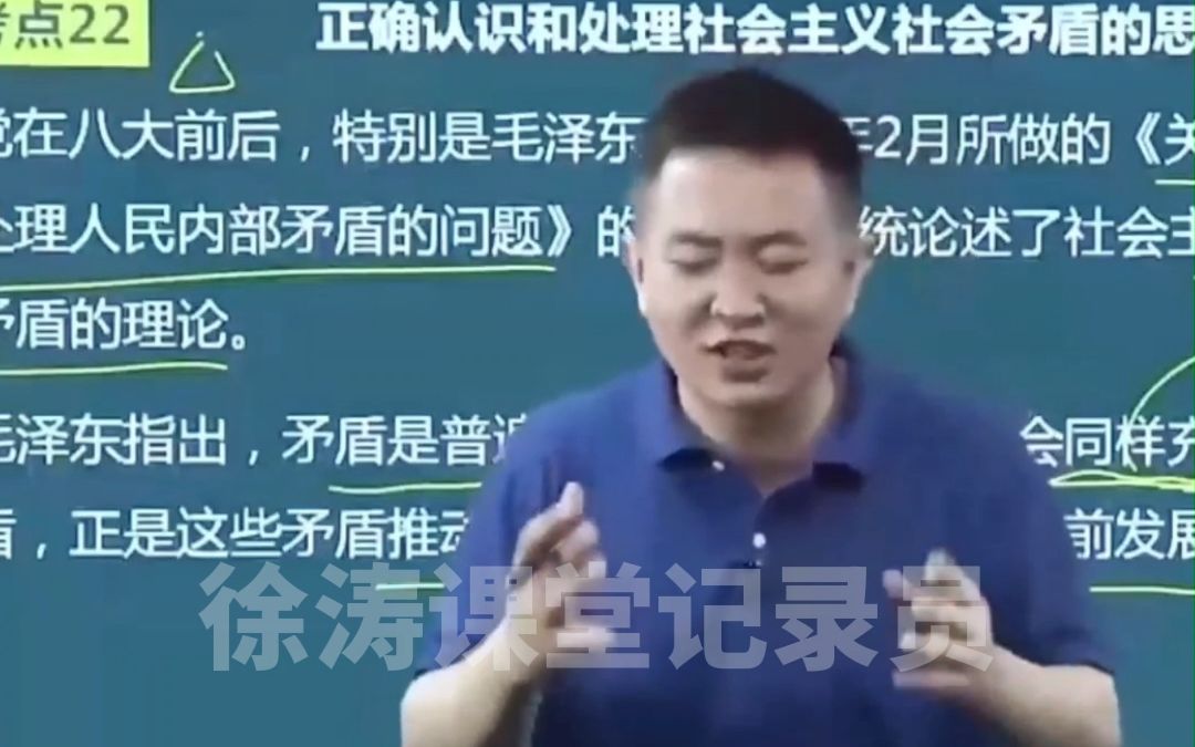 [图]【徐涛】同学这是政治课，不是讲逻辑，政治课就是这么霸道