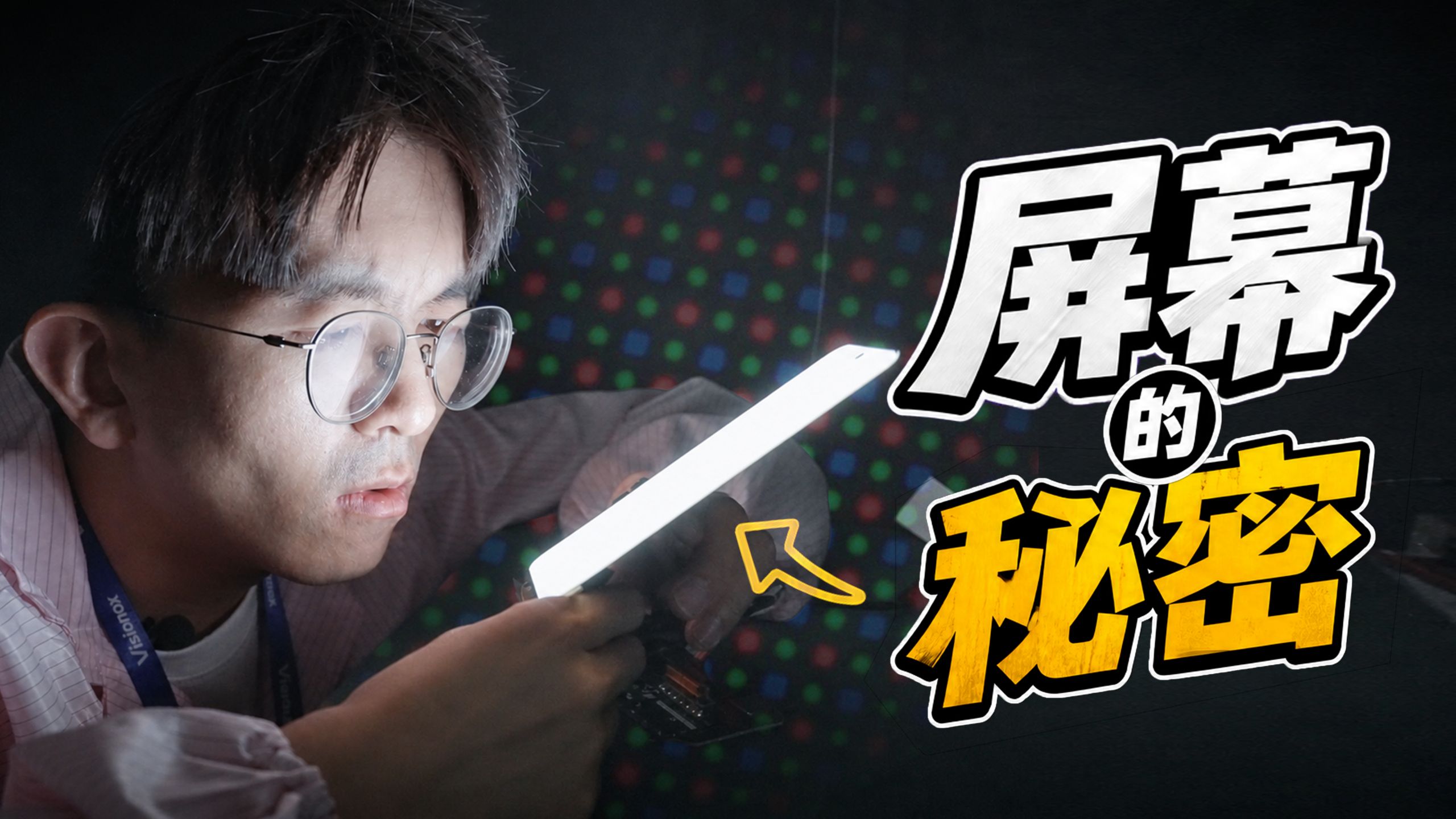 你天天盯着看的东西，竟然这么神奇？！