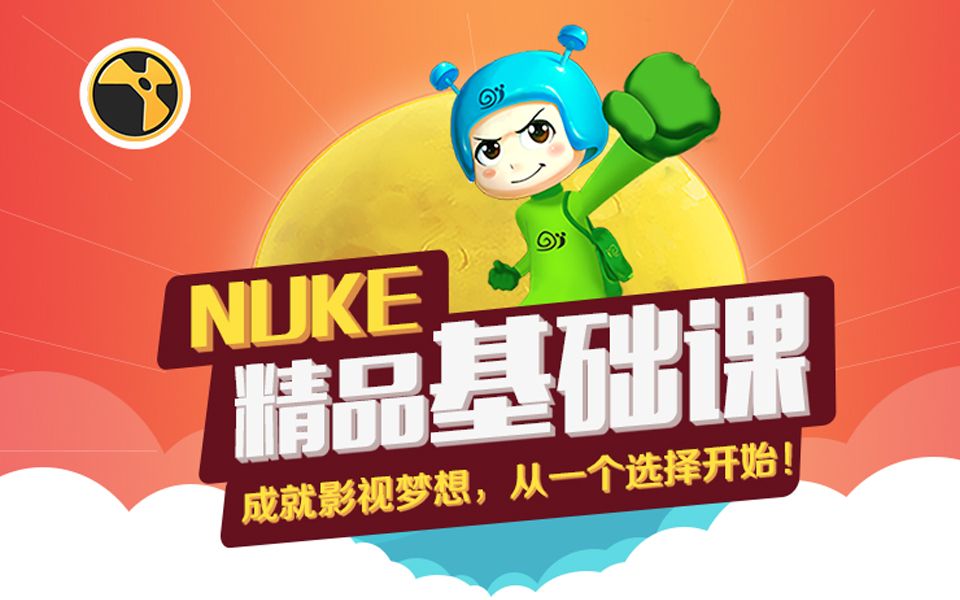 蜗牛影视动画影视教程NUKE精品基础课哔哩哔哩bilibili