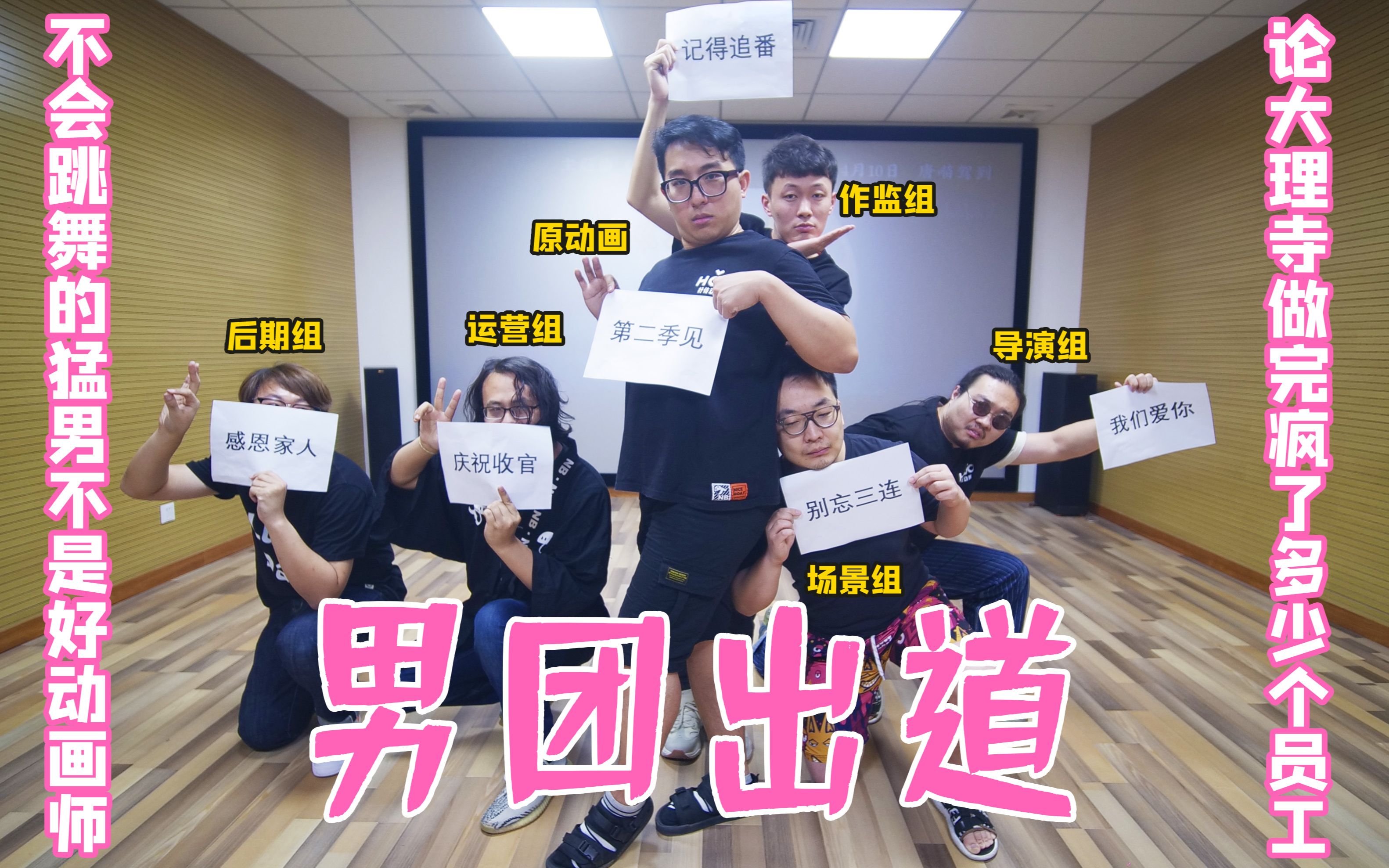 好传动画男团首秀新宝岛