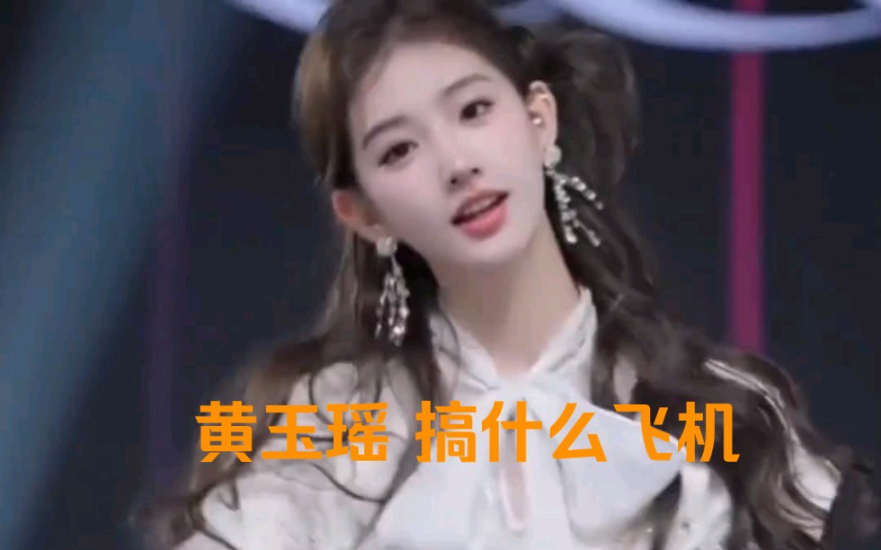 黄玉瑶搞什么飞机 瑶姐驾到 通通闪开 OGS东方女孩时尚秀 中国时装秀 高颜值美女模特 女生穿搭秀场 大长腿可爱小姐姐走秀 秋冬季服装搭配 ...