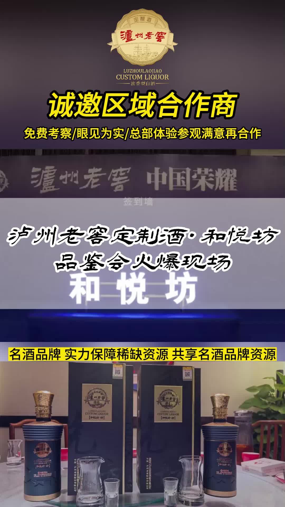 泸州老窖定制酒·和悦坊 品鉴会火爆现场