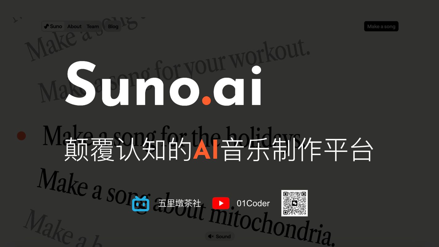 Suno.ai  颠覆认知的AI音乐制作平台 | (附3首歌曲作品,堪称完美,必听!)哔哩哔哩bilibili