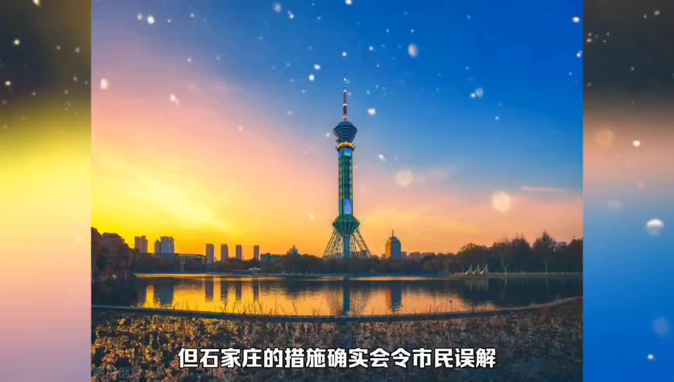 “摇摆”的石家庄,终究回到了“正确的轨道”哔哩哔哩bilibili