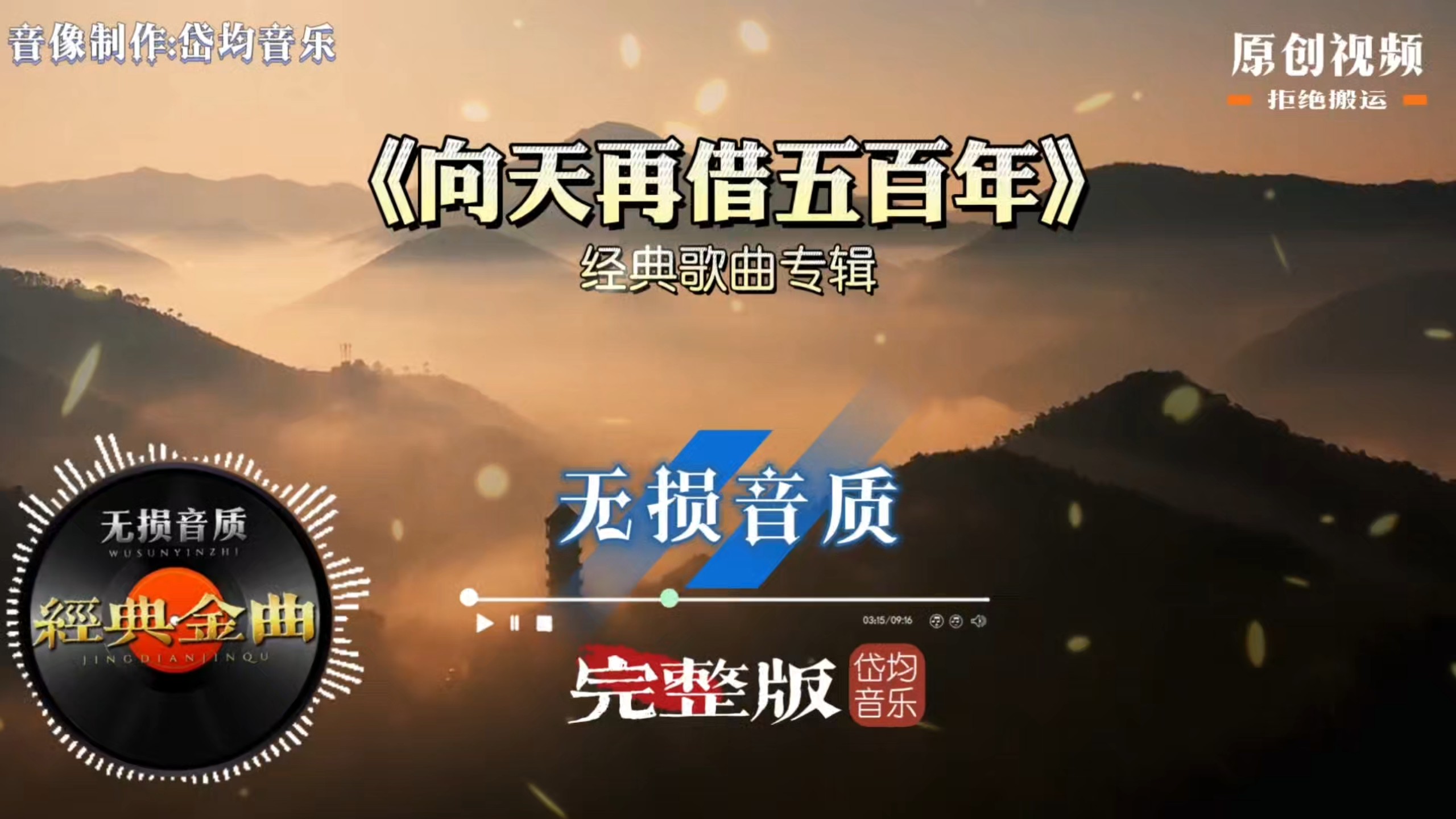 经典混搭太绝，十二大美女献唱向天再借五百年，不一样的豪迈韵味