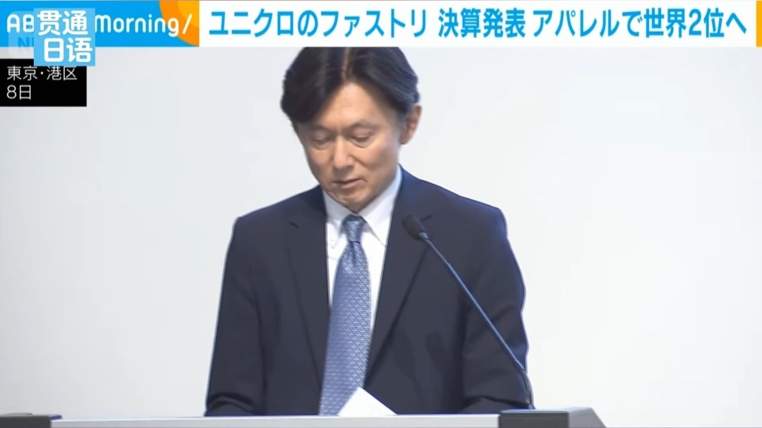 优衣库母公司创下历史最高业绩
