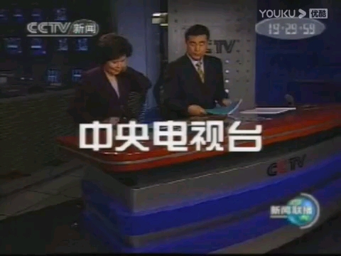 [图]【放送文化】2006.12.29&2006.12.30 CCTV1 新闻联播前报时&结束后广告（有天气预报）