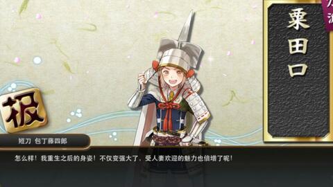 刀剑乱舞 包丁藤四郎极化 哔哩哔哩