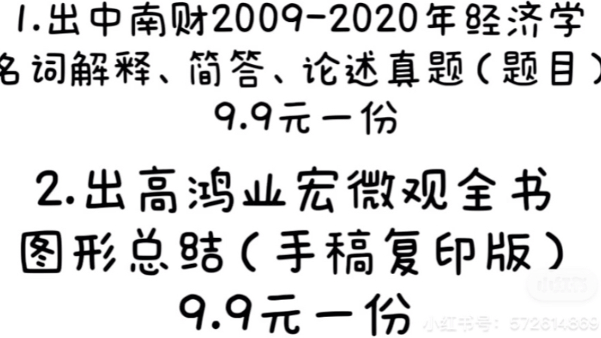 中南财806经济学名词解释,简答,论述真题 高鸿业第七版宏微观全书图形手稿哔哩哔哩bilibili