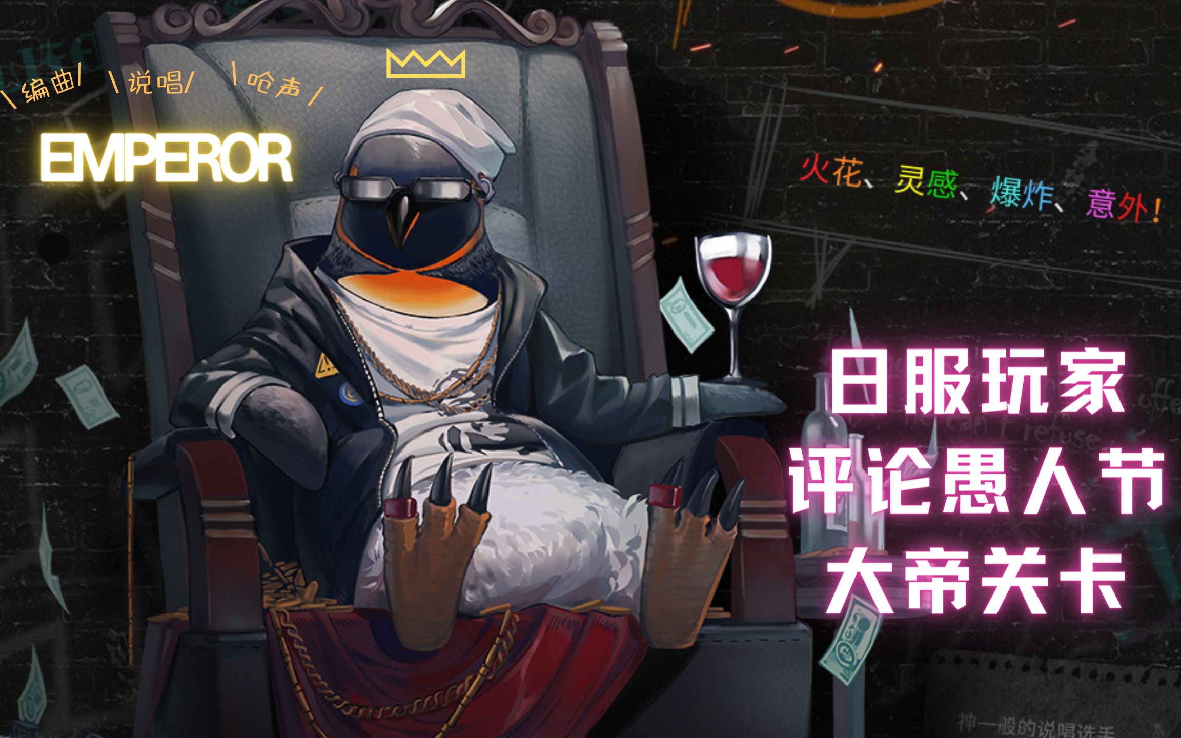 熟肉/海外评论】日服玩家评论愚人节大帝关卡"不愧是7星干员地板啊"