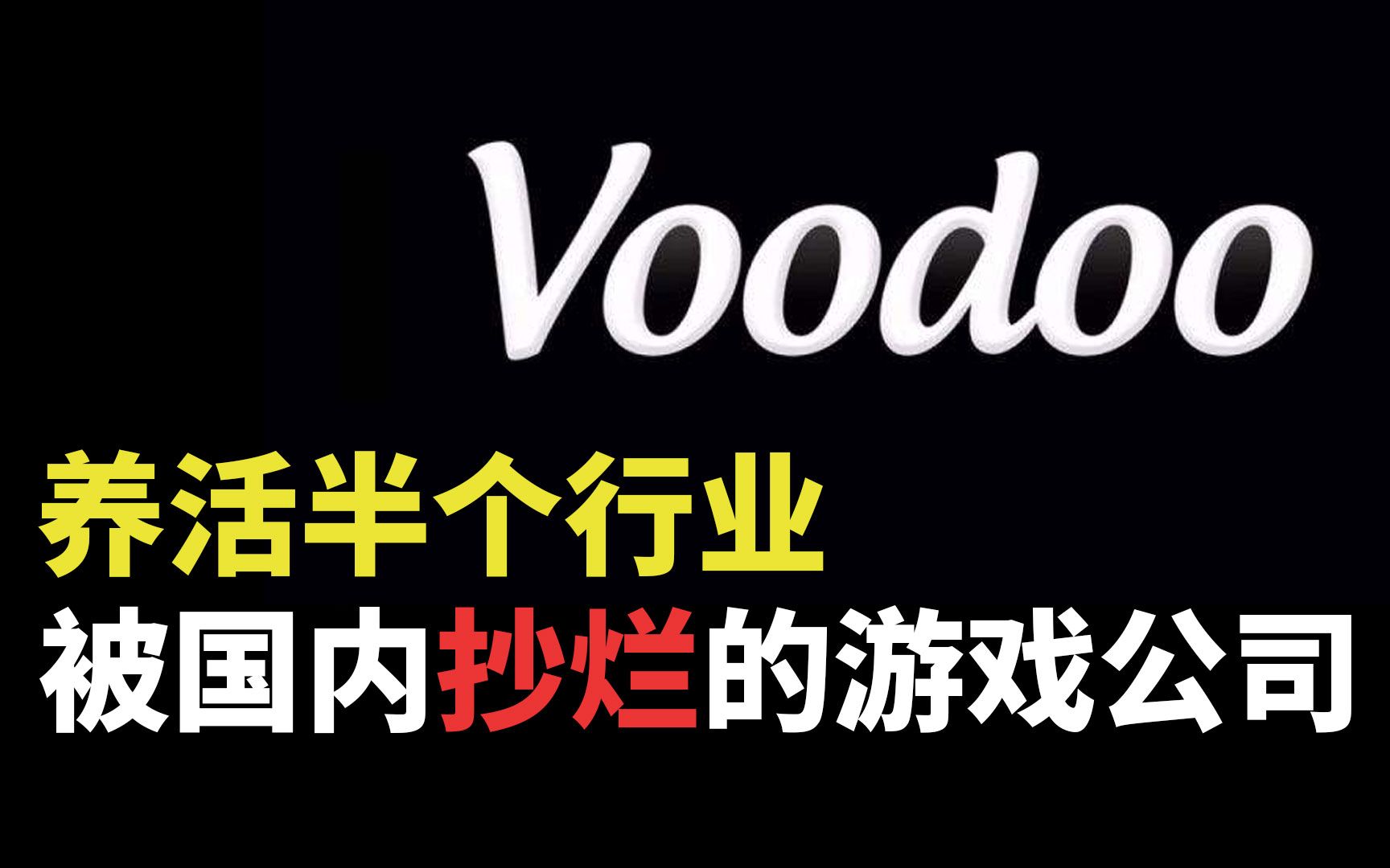 从被抄袭到抄袭,这家法国公司养活了半个游戏行业?【柞逼聊游戏35】杂谈