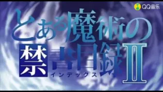 Pv See Visions 魔法禁书目录ii Op2 川田まみ 哔哩哔哩 Bilibili