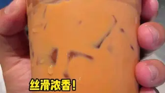 Descargar video: 不用去泰国都能喝到浓香的泰红奶茶#奶茶培训 #泰式奶茶