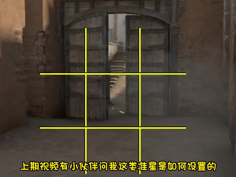 无需网上抄参数,简单易懂的准星设置 #csgo #准星手机游戏热门视频