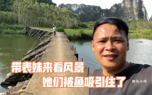 下载视频: 表妹被鱼给吸引住了，兴奋得想跳下去抓鱼