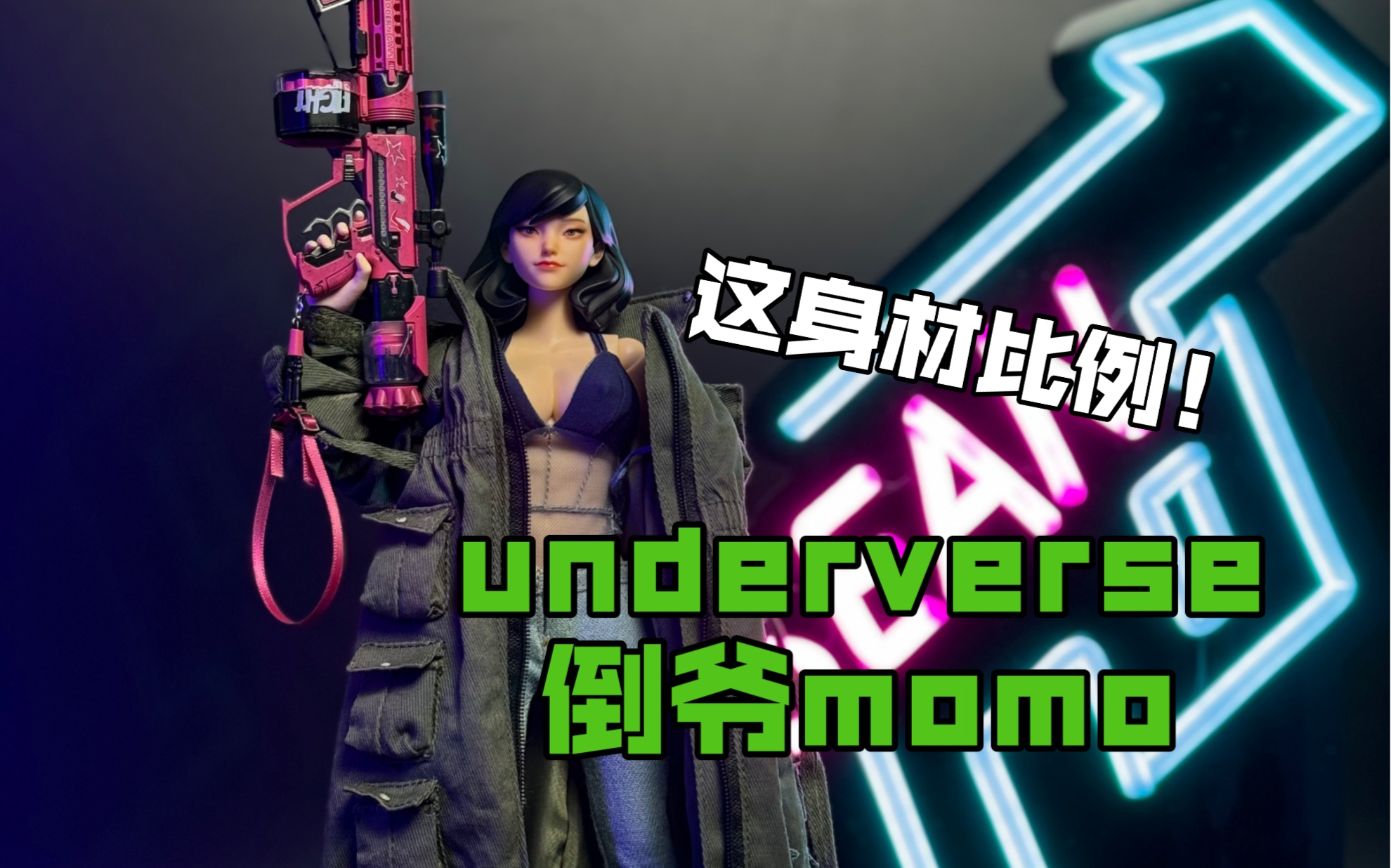 underverse倒爷momo潮玩兵人测评