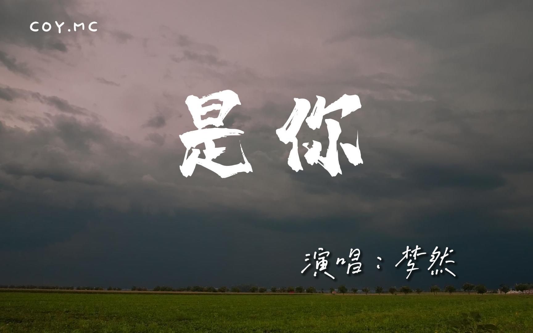 梦然  是你『是你是你身后的青春都是你』(动态歌词/Lyrics Video/4k)哔哩哔哩bilibili