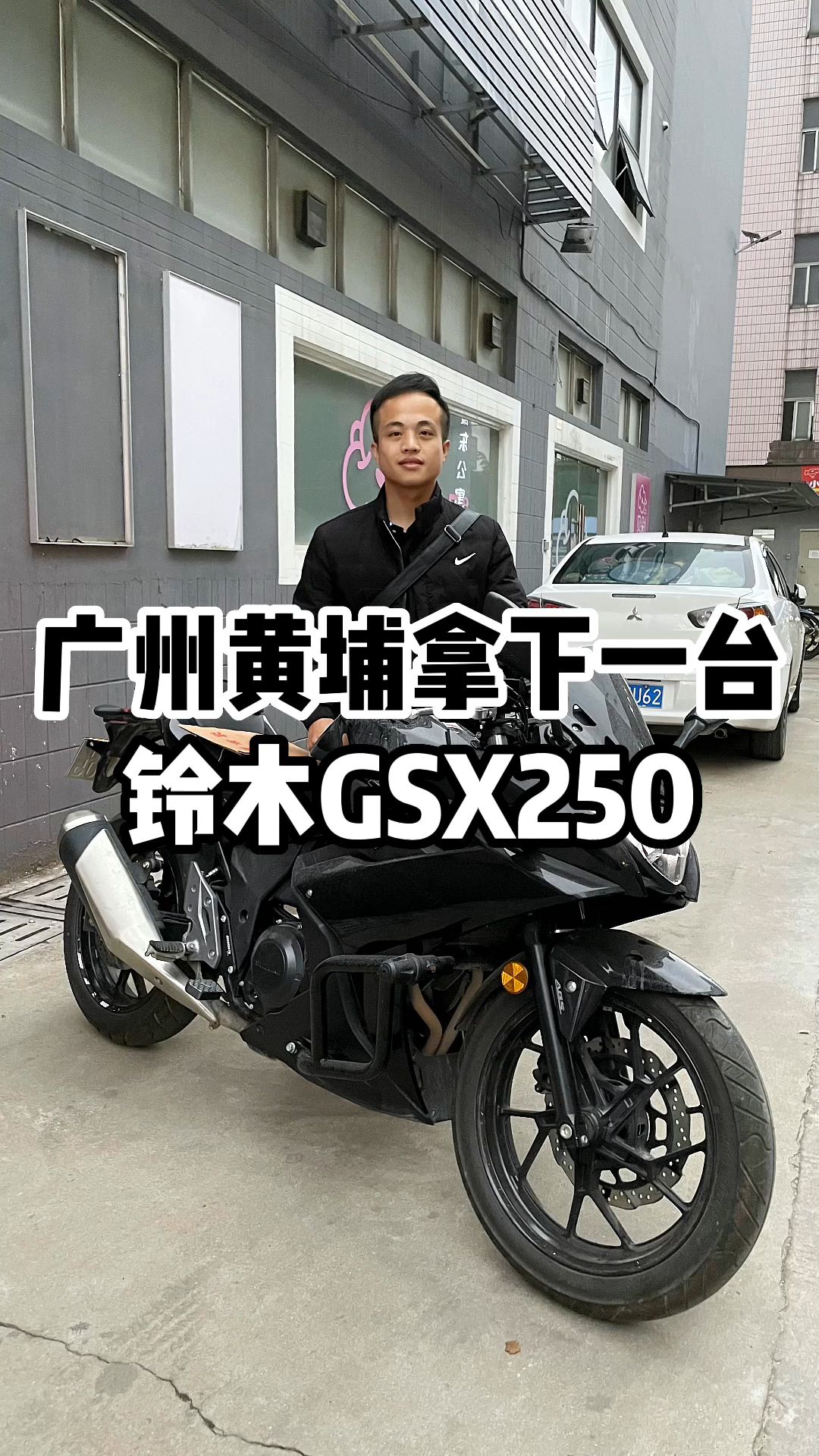 广州黄埔拿下一台铃木GSX250,梅州牌协议出哔哩哔哩bilibili