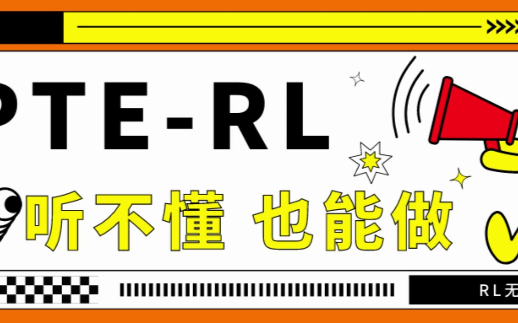 PTE Retell Lecture (RL)攻略:听不懂也能做,分享我的野生经验,虽然邪门但是有用!哔哩哔哩bilibili