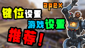 Apex 游戏画面设置 Stormen 21 哔哩哔哩 つロ干杯 Bilibili Apex 游戏画面设置 Stormen 21 哔哩哔哩 つロ干杯 Bilibili