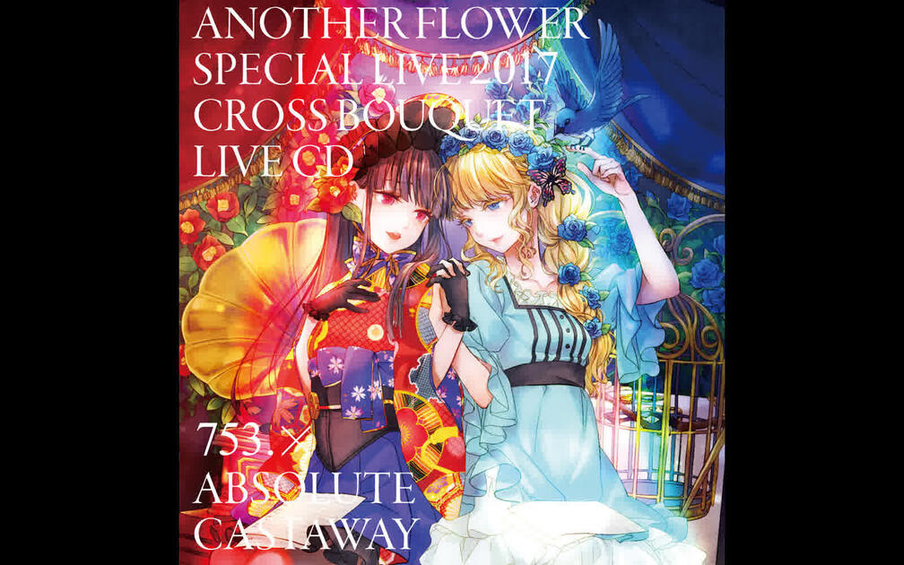 中恵光城《Another Flower Special Live 2017 Cross bouquet Live CD
