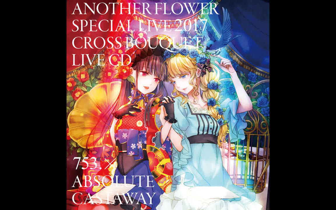 中恵光城《Another Flower Special Live 2017 Cross bouquet Live CD
