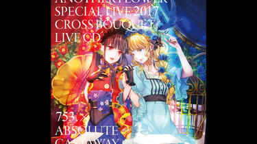 中恵光城《Another Flower Special Live 2017 Cross bouquet Live CD