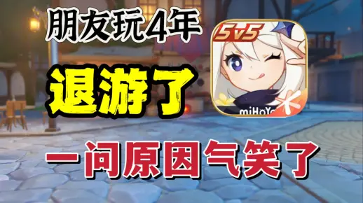 原神：此时“营销号”的坏，真的具象化了！