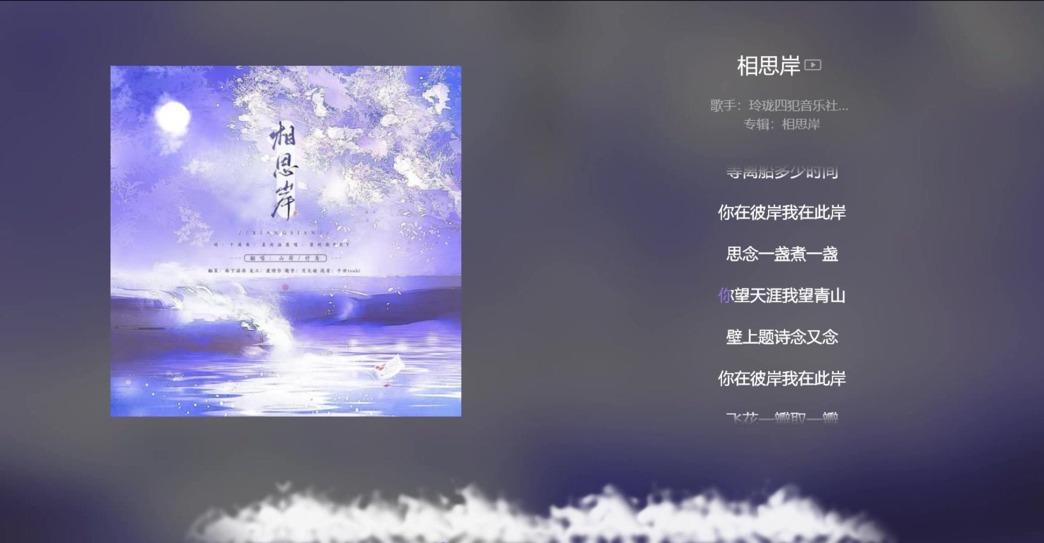 【今日歌曲】《相思岸》,古风音乐.“你在彼岸我在此岸/思念一盏煮一盏/你望天涯我望青山/壁上题诗念又念”哔哩哔哩bilibili