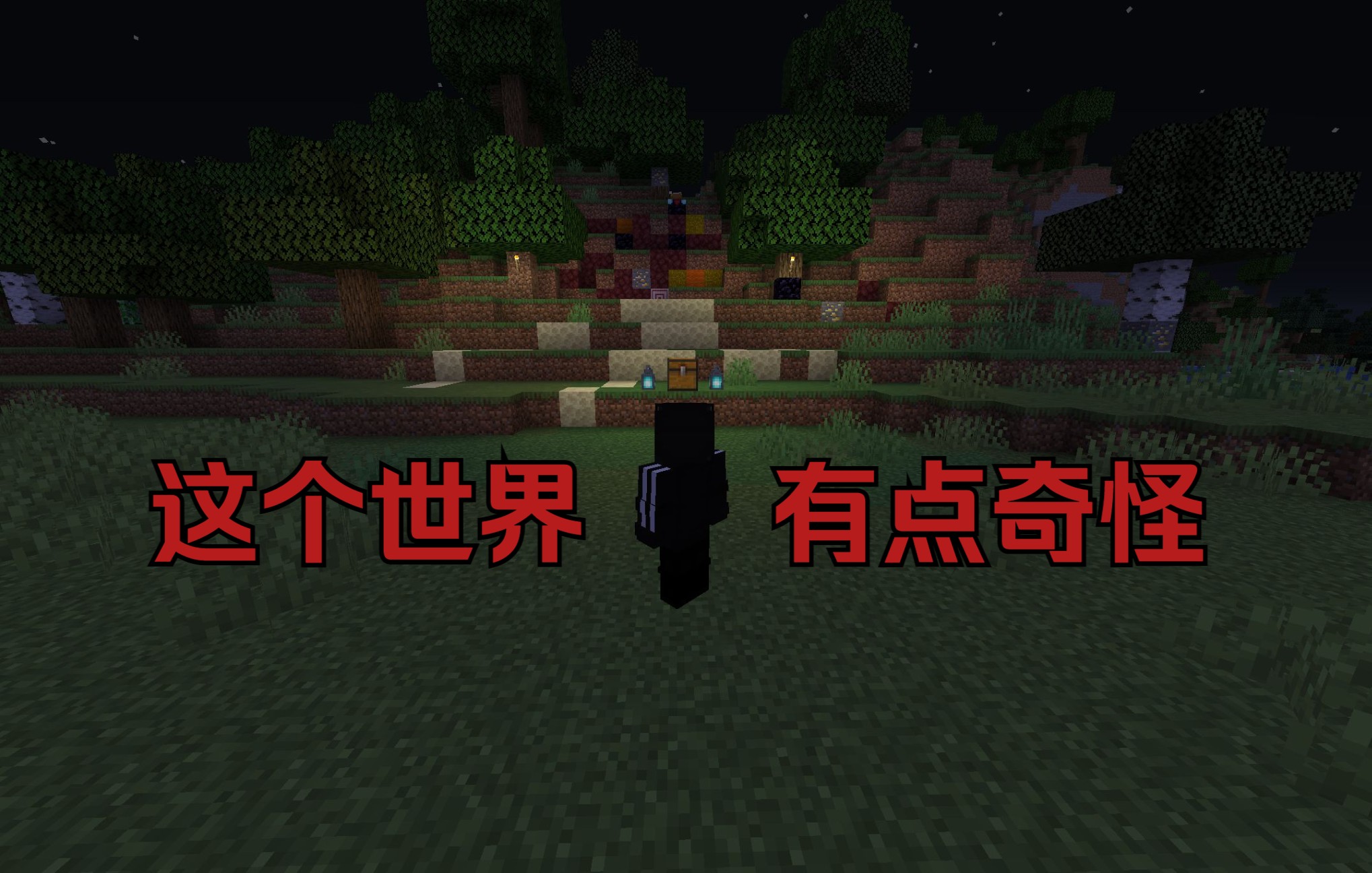 [图]【Minecraft】谁在我的世界里？