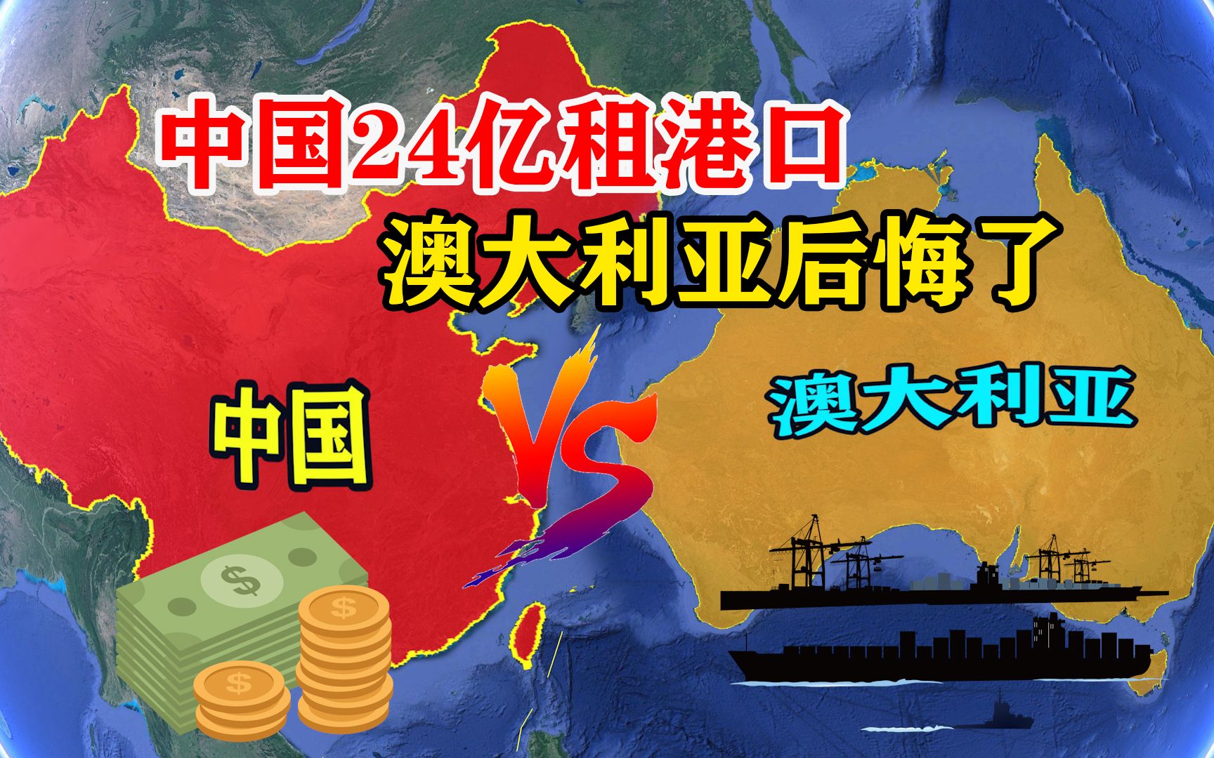 中国租达尔文港99年,仅四年澳大利亚就想反悔,因违约金太高作罢