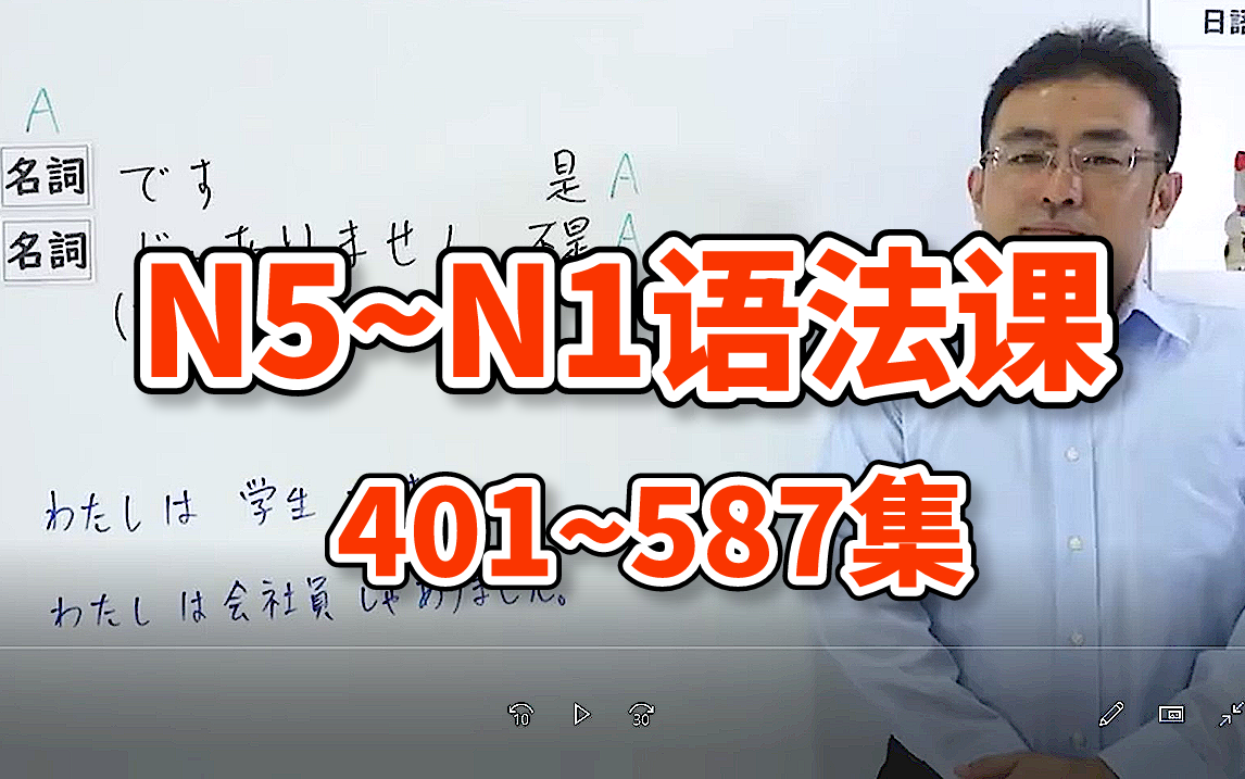 [图]【401~584集】B站最全的日语课！出口仁老师的日语语法课！附带日语学习大礼包