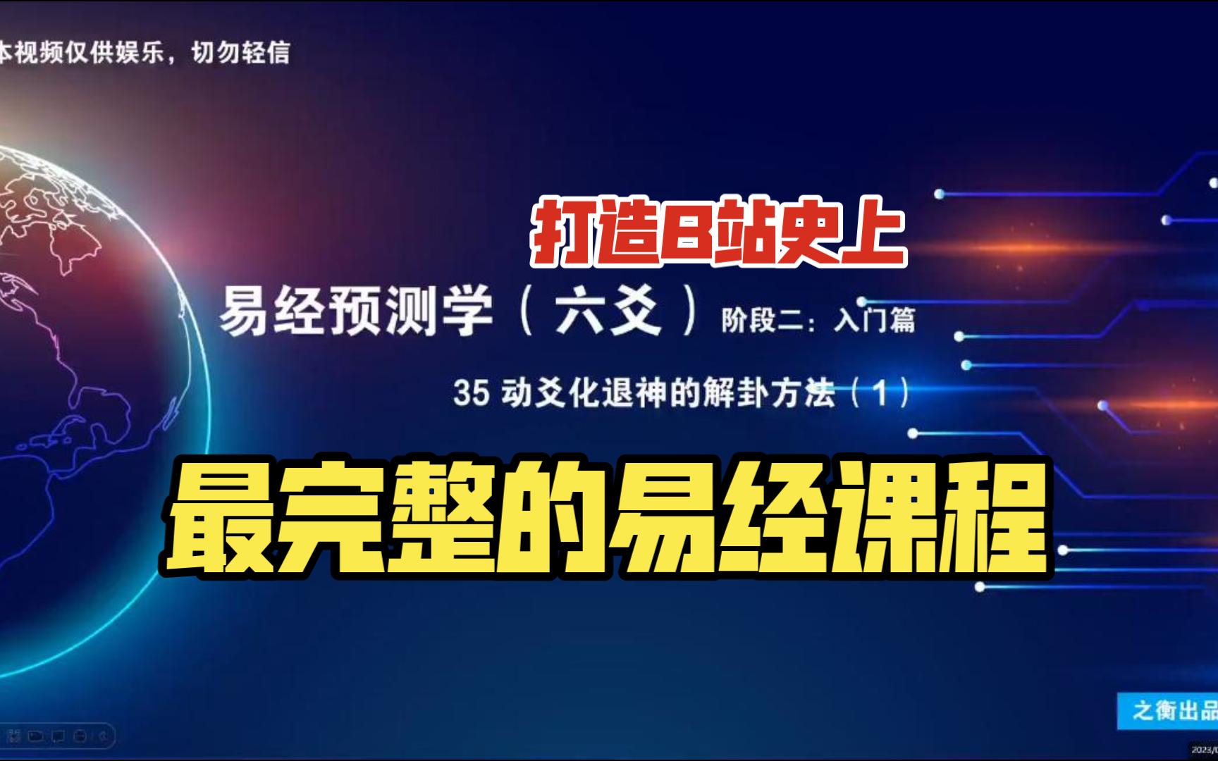 【易经预测学(六爻)】35 动爻化退神的解卦方法(1)哔哩哔哩bilibili