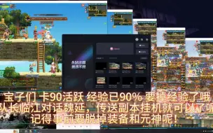 Download Video: QQ三国卡90活跃掉经验篇~！掉经验看视频防EMO哦~掉经验展示！