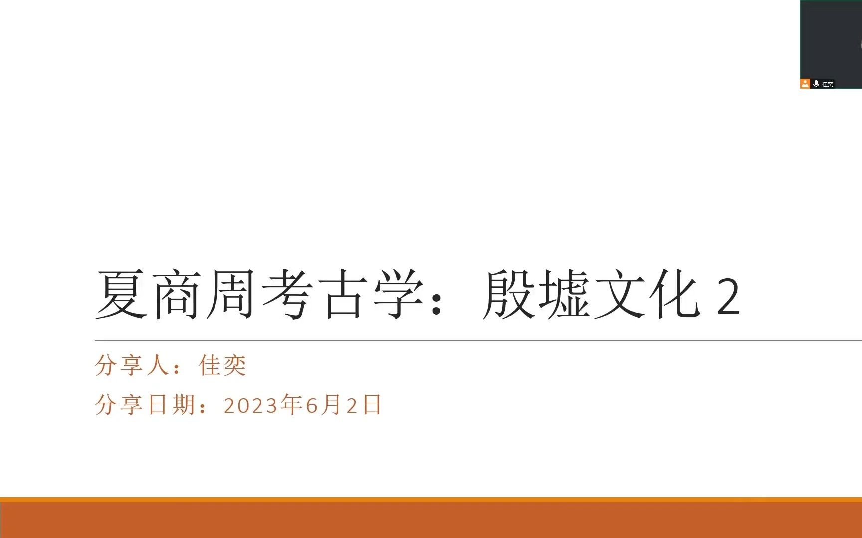 夏商周考古学第8期:殷墟文化 2哔哩哔哩bilibili