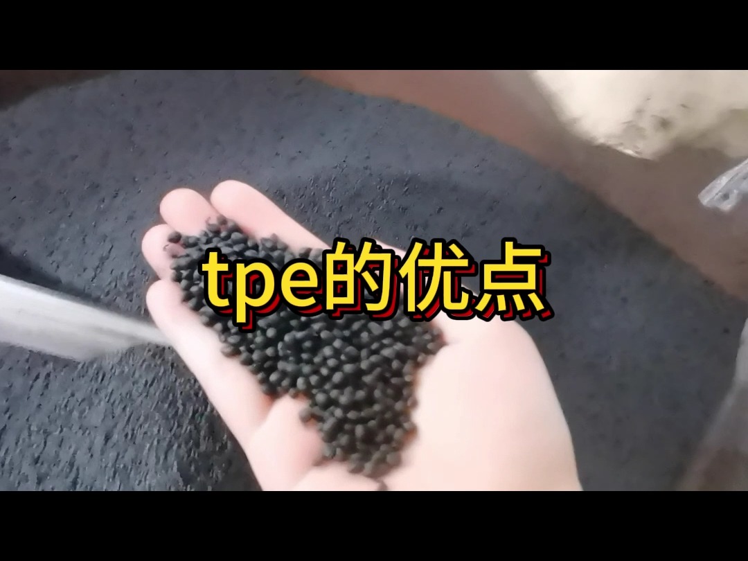 tpe的优点哔哩哔哩bilibili