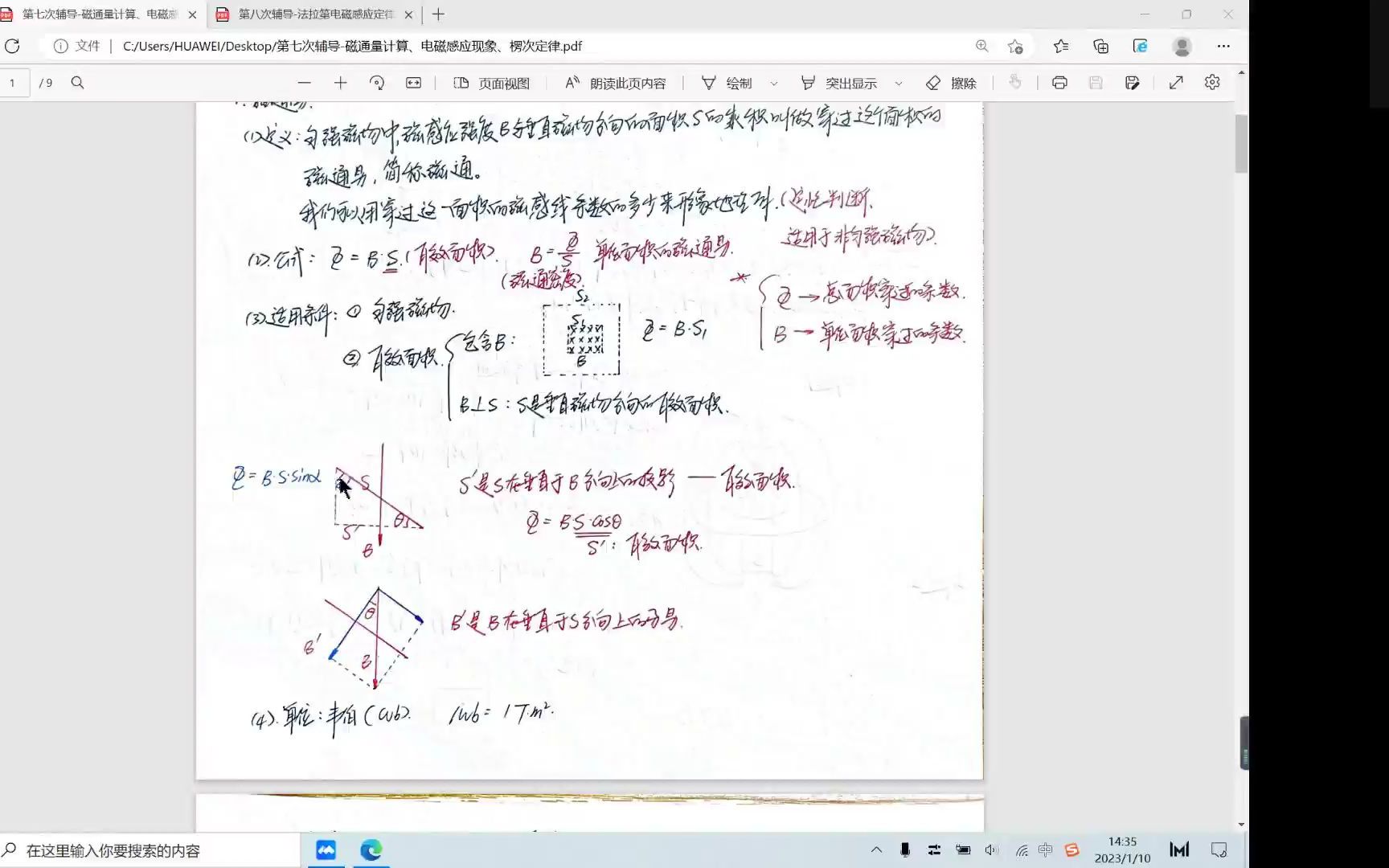 07磁通量相关计算、电磁感应现象哔哩哔哩bilibili