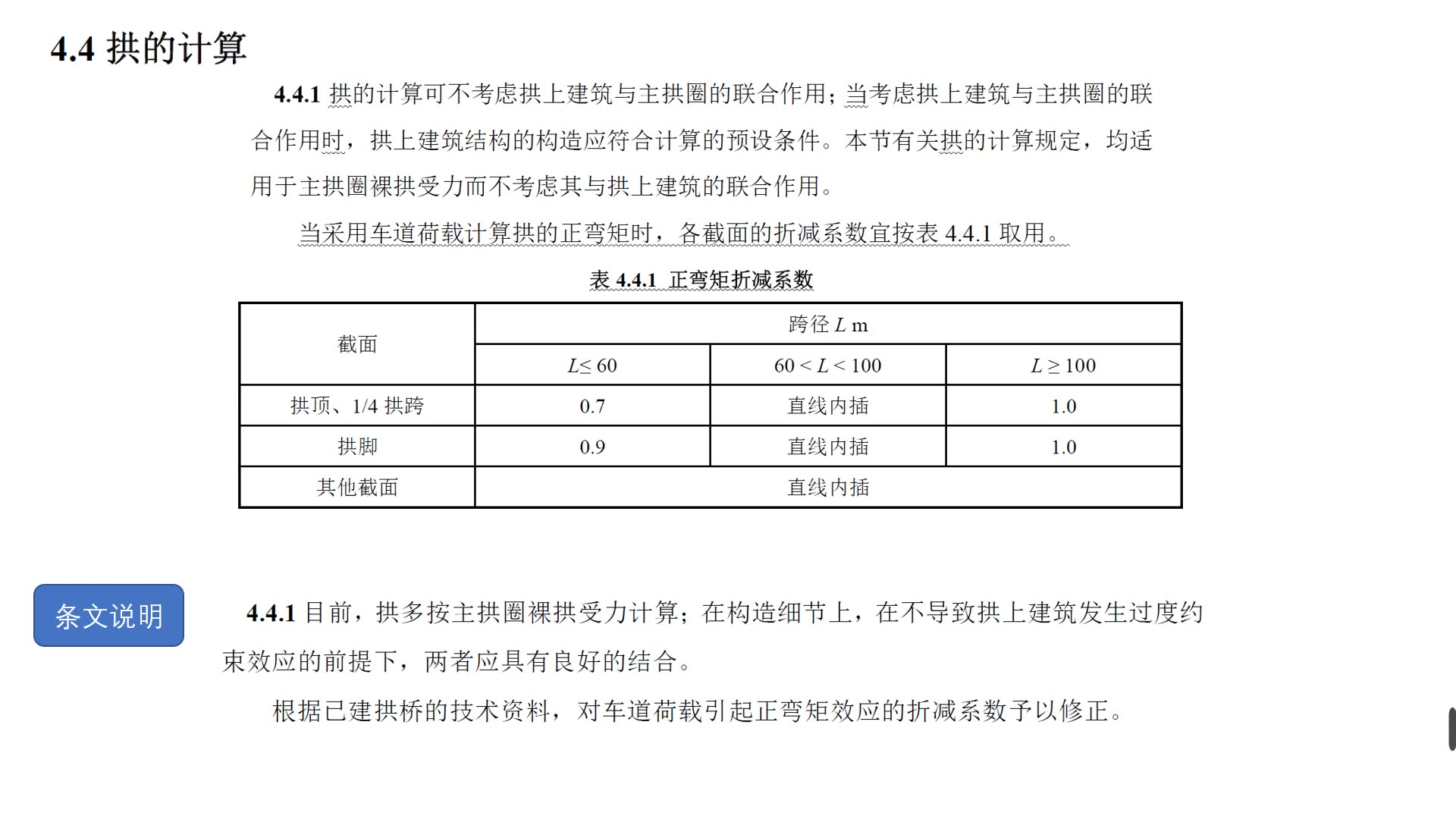 [图]11-公路钢筋混凝土及预应力混凝土桥涵设计规范 JTG 3362-2018 (4.4.1-4.4.14)