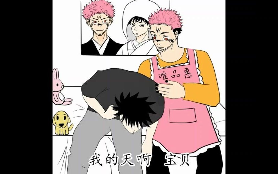 【咒术回战】咒术师的沙雕日常