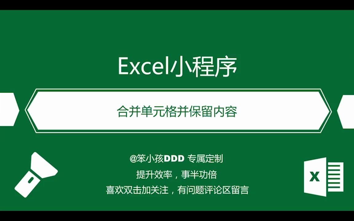 合并单元格并保留内容excel合并哔哩哔哩bilibili