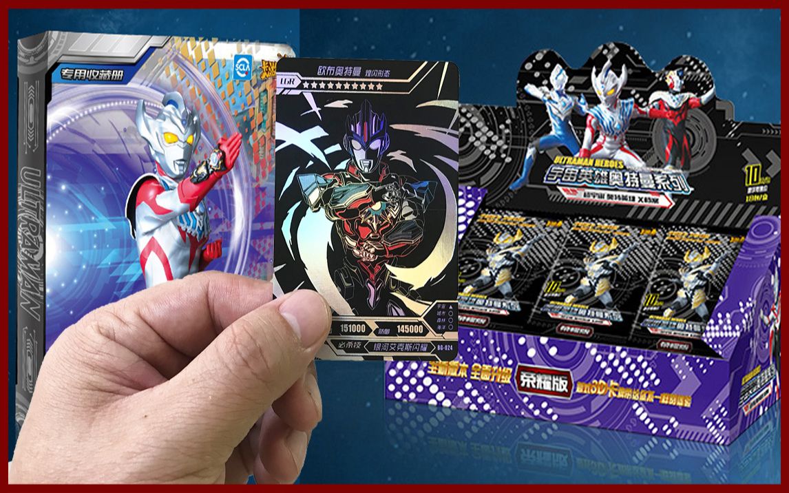【波特】奥特曼卡片 lgr满星卡欧布奥特曼煌闪形态 必杀技演示