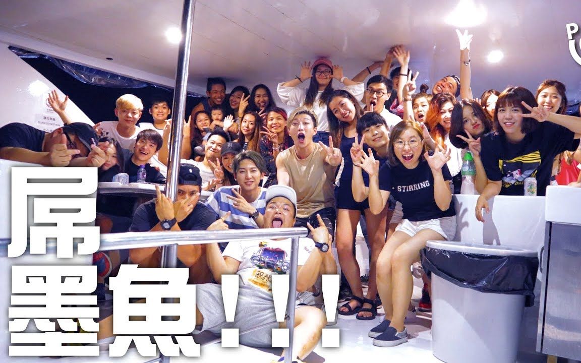 [图]【香港】chok墨魚 | suteki大解放 | 西貢船P | 唱k瘋狂不受控制 | Boat Party | SUTEKI@PLAY U